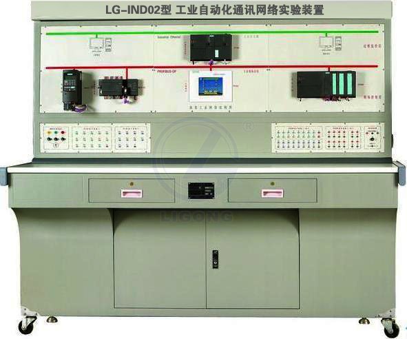 LG-IND02型 工業(yè)自動化通訊網(wǎng)絡(luò)實驗裝置
