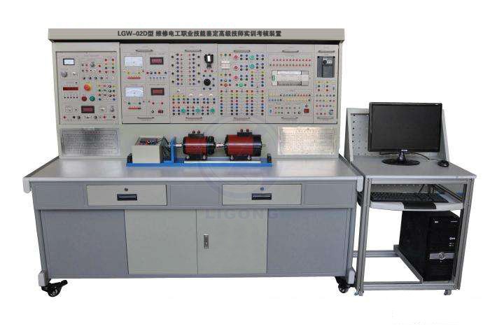 LGW-02D型 維修電工職業(yè)技能鑒定高級(jí)技師實(shí)訓(xùn)考核裝置