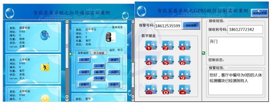 LGWL-JJ01型 物聯(lián)網智能家居教學實訓系統(tǒng)