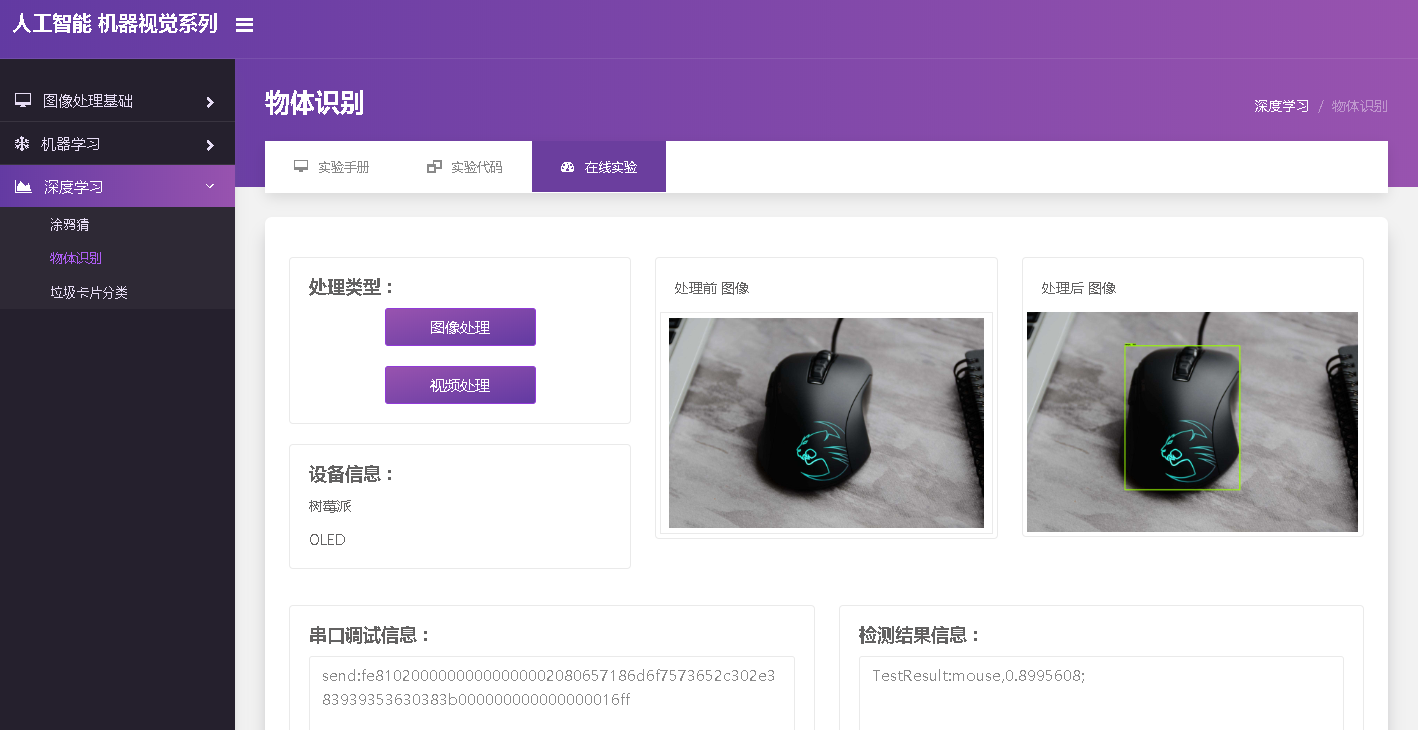 人工智能物聯(lián)網(wǎng)實驗平臺